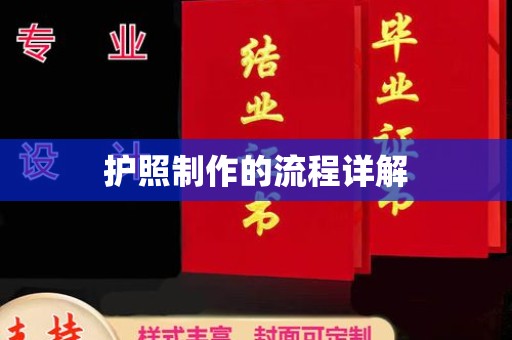 玉门护照制作的流程详解