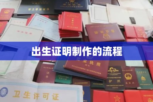 玉门出生证明制作的流程