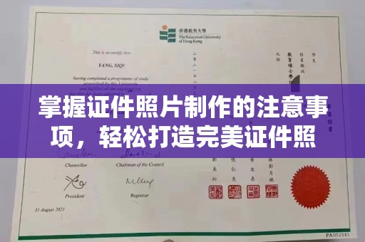 玉门掌握证件照片制作的注意事项，轻松打造完美证件照
