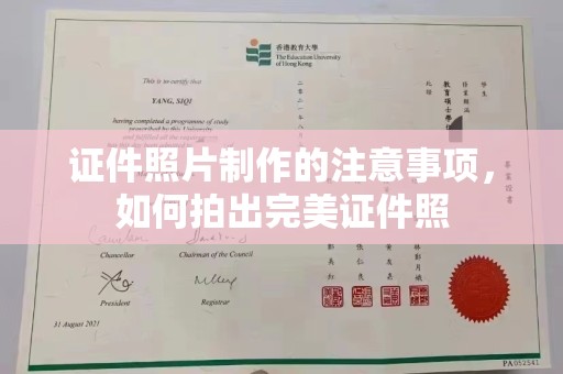 玉门证件照片制作的注意事项，如何拍出完美证件照