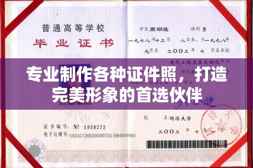 玉门专业制作各种证件照，打造完美形象的首选伙伴