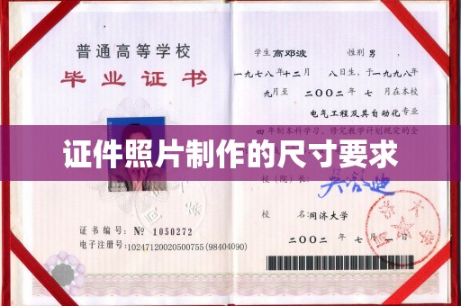 玉门证件照片制作的尺寸要求