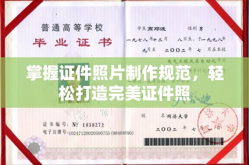 玉门掌握证件照片制作规范，轻松打造完美证件照