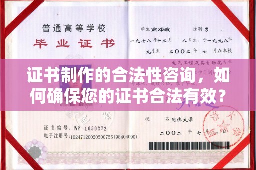 玉门证书制作的合法性咨询，如何确保您的证书合法有效？