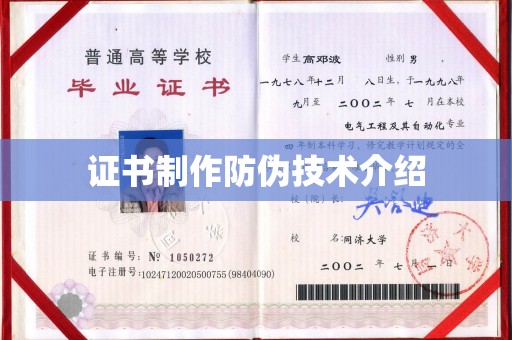 玉门证书制作防伪技术介绍