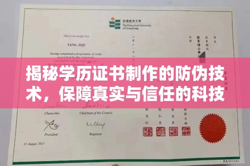 玉门揭秘学历证书制作的防伪技术，保障真实与信任的科技力量