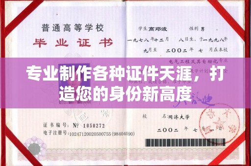 玉门专业制作各种证件天涯，打造您的身份新高度