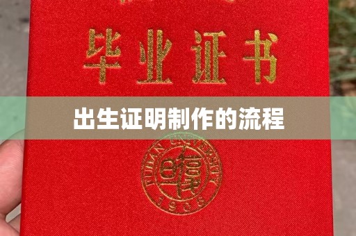 玉门出生证明制作的流程