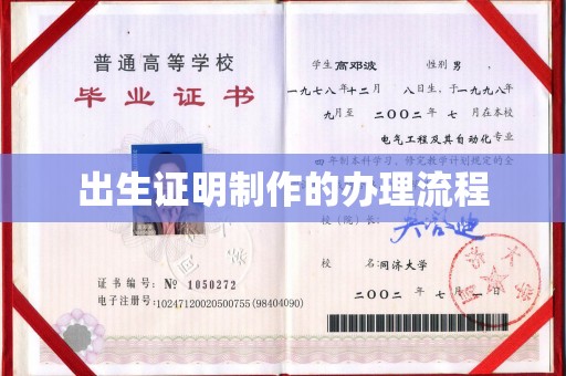 玉门出生证明制作的办理流程