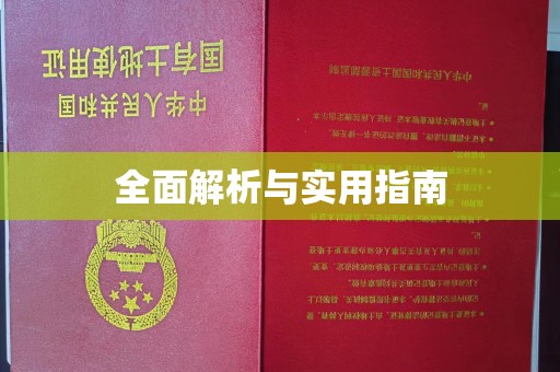 玉门全面解析与实用指南